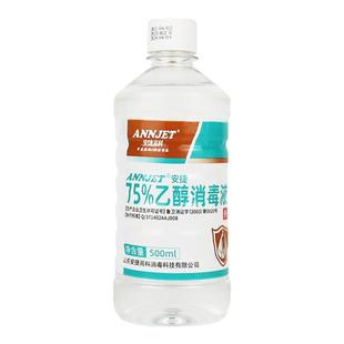 安捷高科75%酒精消毒液医用500ml整箱批发75度乙醇喷雾皮肤消毒水