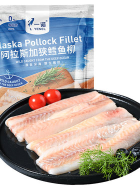 一诺阿拉斯加狭鳕鱼柳500g*4袋