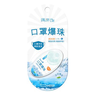 偶来OLLE口罩爆珠伴侣持久清新冰凉薄荷清凉防闷热便携盒装100粒