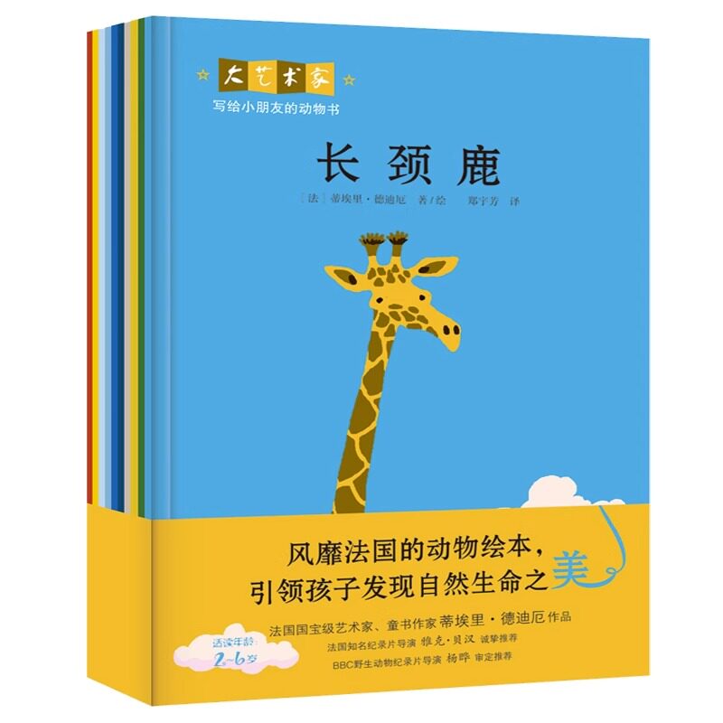奇想国绘本 大艺术家写给小朋友的动物（共10册）亲子阅读益智启蒙认知低幼科普书有趣的动物世界畅销图书书籍书店正版畅销图书籍