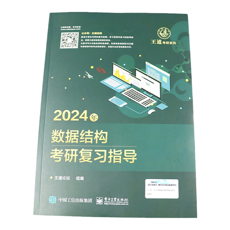 2027王道计算机原理+数据结构