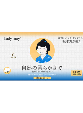 LadyMay进口抽取式EF纹洗脸巾