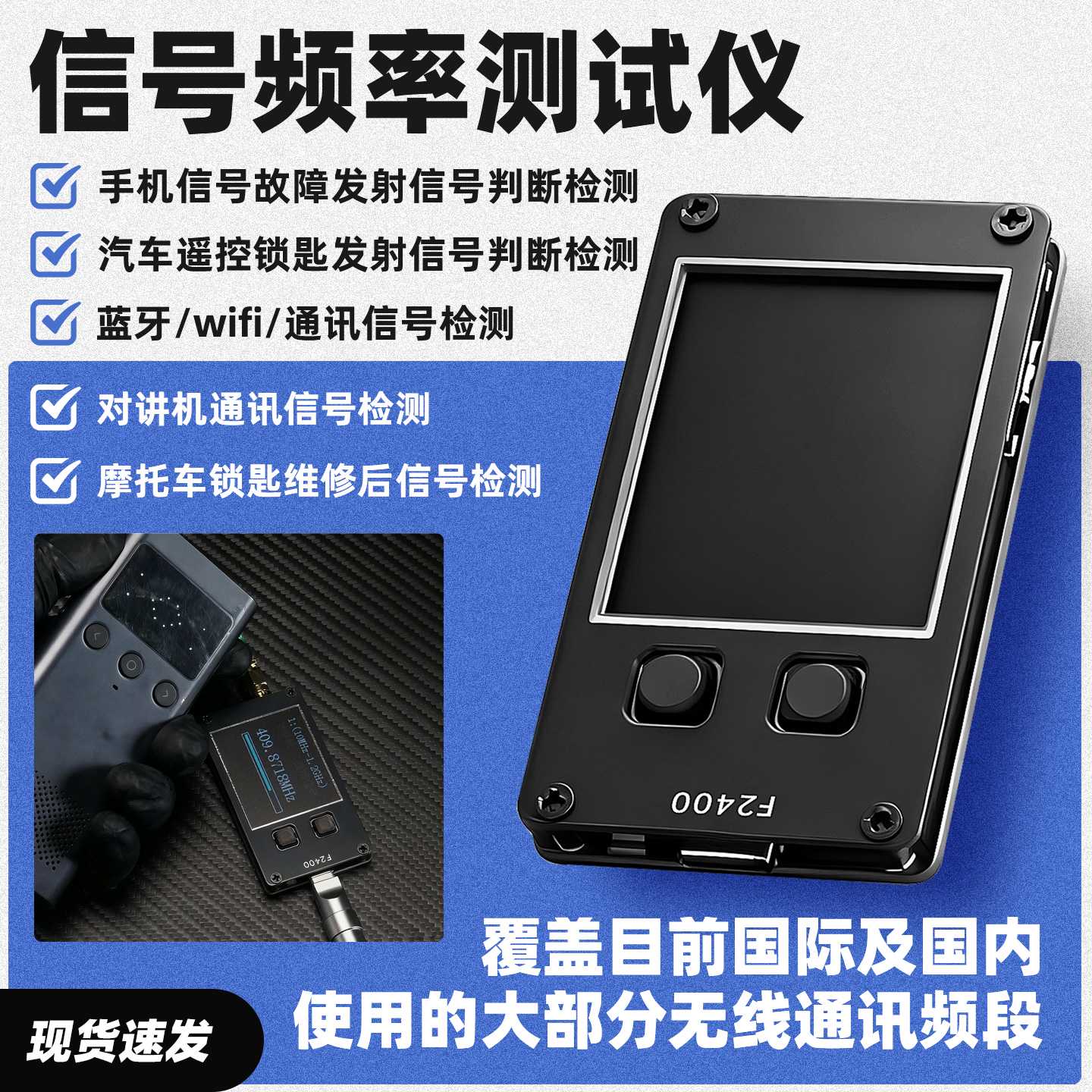 信号检测仪手机耳机蓝牙wifi发射遥控器维修无线信号频率检测仪