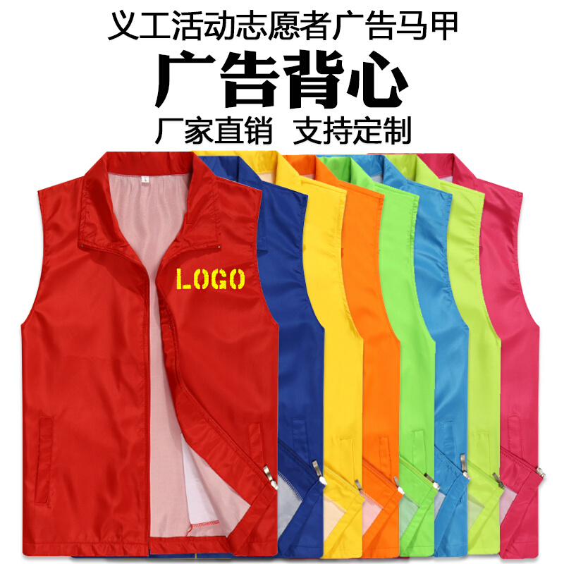 宣传团体活动文化衫工作服印logo复合广告背心义工志愿者马甲定制