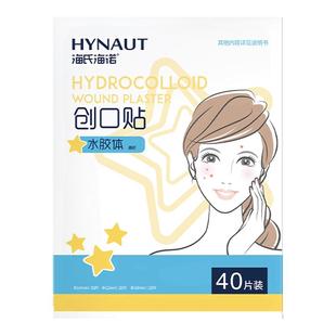 海氏海诺星星痘痘贴医用级痘痘贴水胶体敷料物理吸液轻薄透气