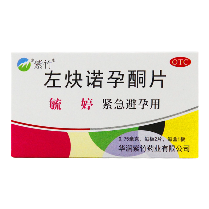 【紫竹】左炔诺孕酮片0.75mg*2片/盒