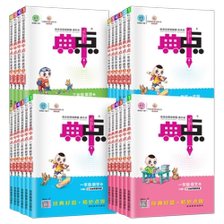 2026春荣德基典中点语文数学英语