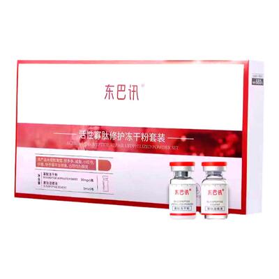 东巴讯面膜冻干粉洗面奶水乳面霜
