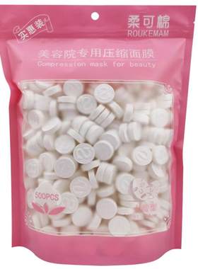 美容院专用一次性水疗压缩面膜纸