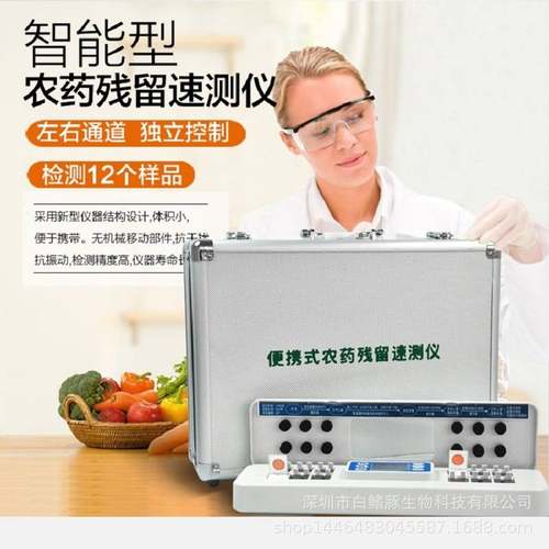 农药残留检测仪 农残仪 水果蔬菜农药残留快速检测仪器 12通道