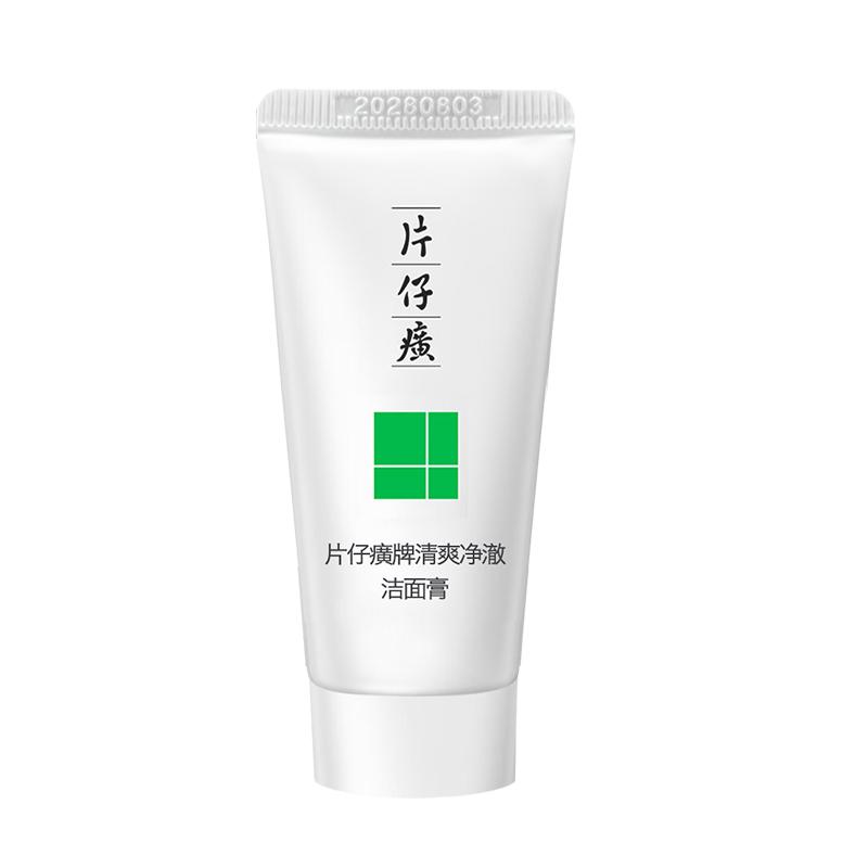 片仔癀洗面奶清爽净澈洁面膏