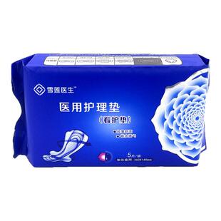 医用护理垫加长夜用5片装360*165mm医用械字号卫生巾护垫巾姨妈巾