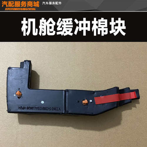 适用广汽传祺GS4/GS8/GA3S/GS5/GA4/GA5缓冲棉块泡沫板机舱隔音棉