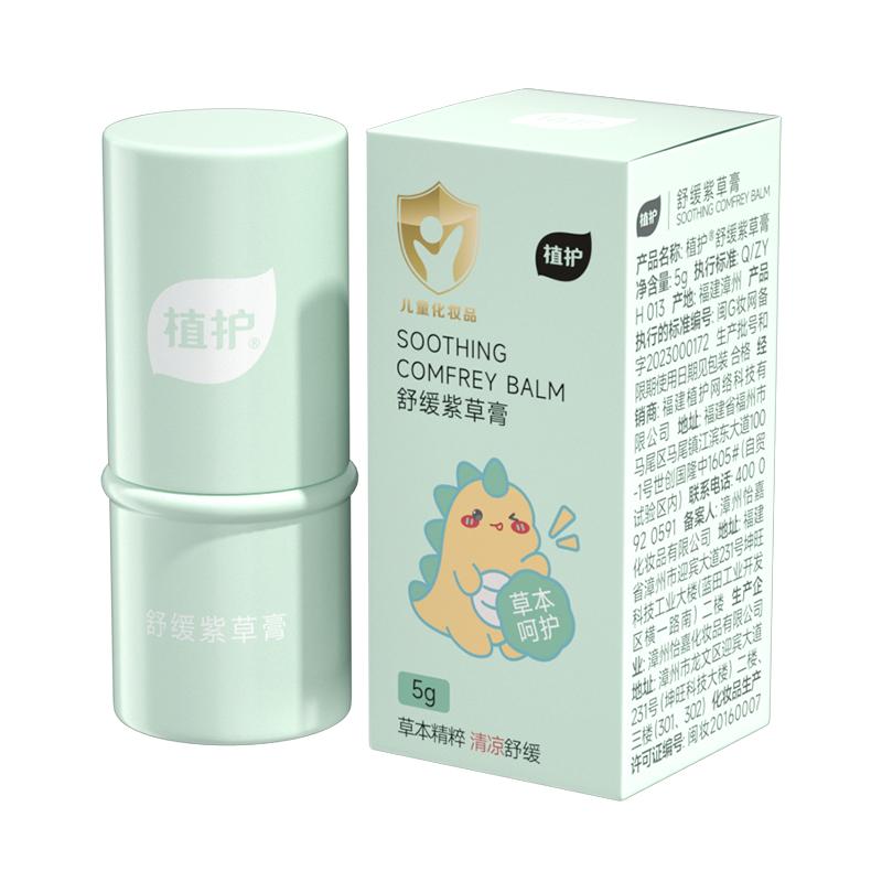 植护紫草膏婴儿宝宝专用湿疹舒缓跳蚤咬蚊虫叮咬止痒棒儿童驱蚊膏