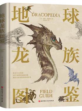 地球龙族图鉴龙族设定百科