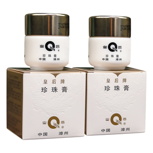 【2瓶组合】皇后牌珍珠膏20g祛斑淡化斑点改善暗沉国货面霜片仔癀