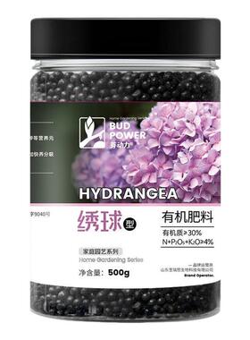 绣球专用肥肥料有机复合营养液土八仙花家用盆栽调蓝剂花肥催花肥