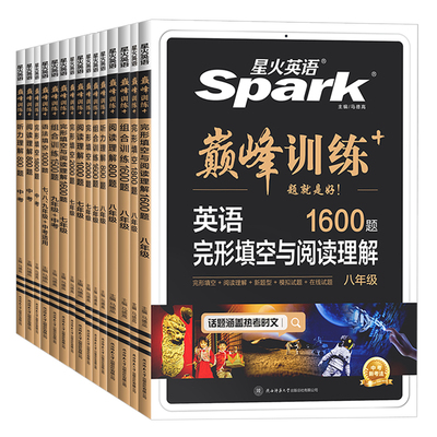 2026星火英语高中专项训练高考
