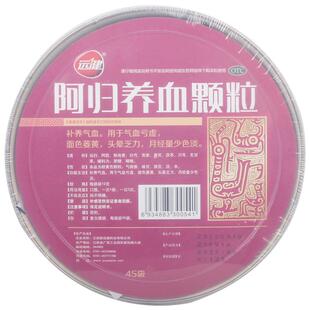 远健阿归养血颗粒归芪生血当归补血补气气血补气血益气养血阿胶