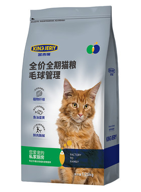 kingjerry金吉瑞毛球管理猫粮