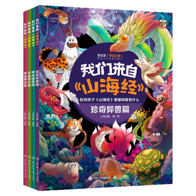 漫画+绘图全4册科普全山海经知识