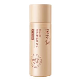 【百补】溪木源层孔菌控油爽肤水15ml敏感肌混油皮舒缓补水