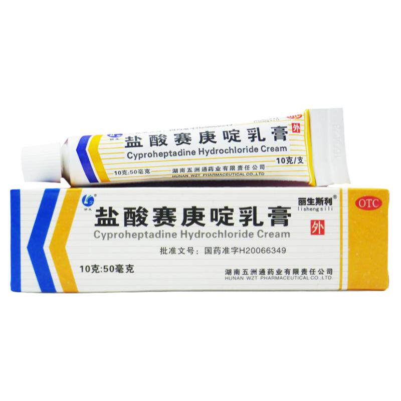 【丽生斯利】盐酸赛庚啶乳膏10g50mg*10g*1支/盒
