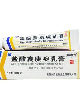 【丽生斯利】盐酸赛庚啶乳膏10g50mg*10g*1支/盒