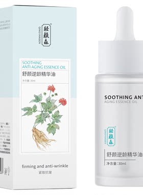 【品牌直发】轻颜森舒颜逆龄精华油 紧致抗皱补水保湿淡化细纹
