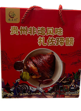 贵州特产境美村非遗风味扎佐蹄膀
