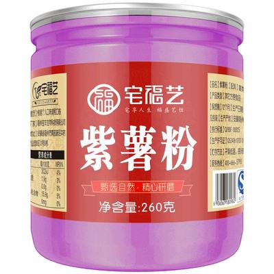 纯紫薯粉家用烘焙面食蒸馒头上色