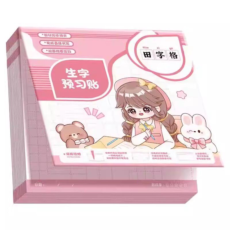 小学生专用课前自粘生字预习卡