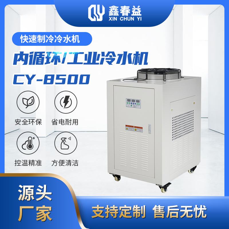 厂家直销高频感应焊机冷水机 激光工业制冷机 LED UV冷水机