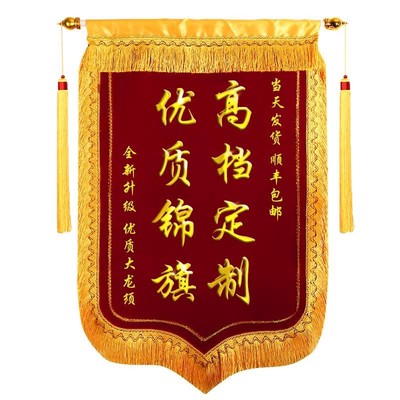 送律师法院法官锦旗定制定做