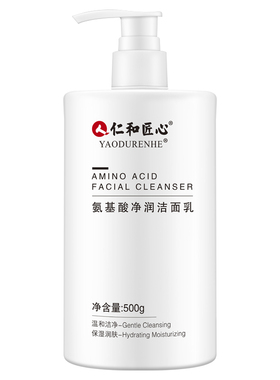 【大容量500ml】氨基酸洗面奶第1