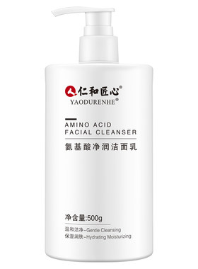 【大容量500ml】氨基酸洗面奶第1