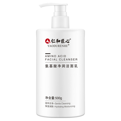 【大容量500ml】氨基酸洗面奶第1