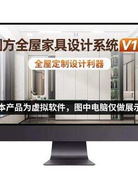 圆方软件 官方正版V10 云渲染 家具 全屋定制 厨衣柜设计 年租版