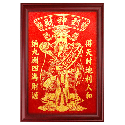 财神爷挂画年画装饰画
