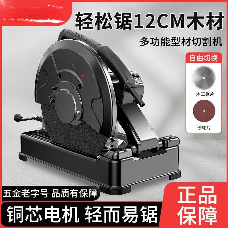 钢材切割机木工专用大功率多功能220V电锯小型木材铝材355型直销