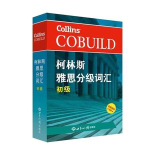 【初中高级3本】柯林斯雅思分级词汇初中高级雅思词汇真经雅思核心词汇听力词汇经典雅思单词书考试资料教材可搭IELTS雅思考试大纲
