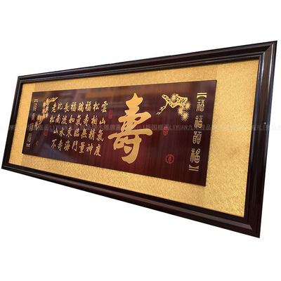 寿匾过寿生辰贺礼寿字长辈过生日