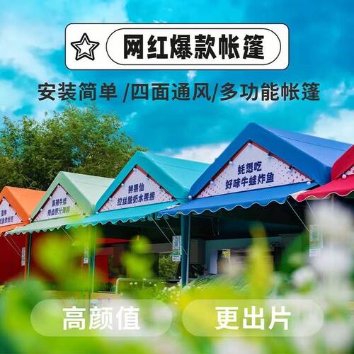 户外网红摆摊集市帐篷夜市美食节摊位棚挡雨遮阳棚抗风防雨防晒