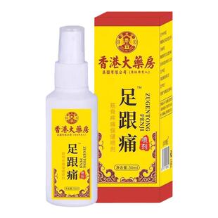 香港大药房足跟疼痛专用特效药水跟腱筋膜焱脚腕脚底板痛足骨疼刺