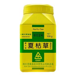 中国台湾顺天堂夏枯草浓缩颗粒清热解暑祛湿排毒清肝明目散结消肿