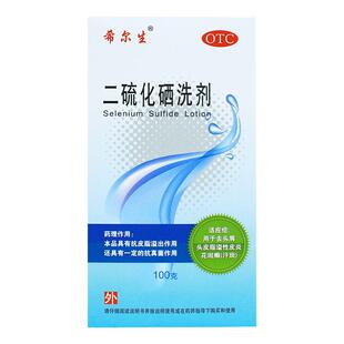 迪赛诺 希尔生 二硫化硒洗剂100g 去头屑头皮脂溢性皮炎花斑癣