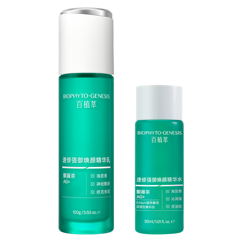 百植萃3.0小绿瓶精华乳液控油