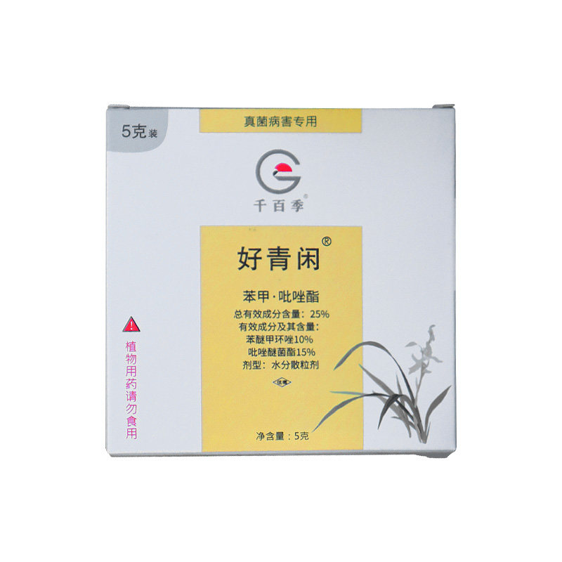 千百季好青闲苯甲吡唑酯胶囊植物杀菌剂多肉月季白粉病兰花黑斑病