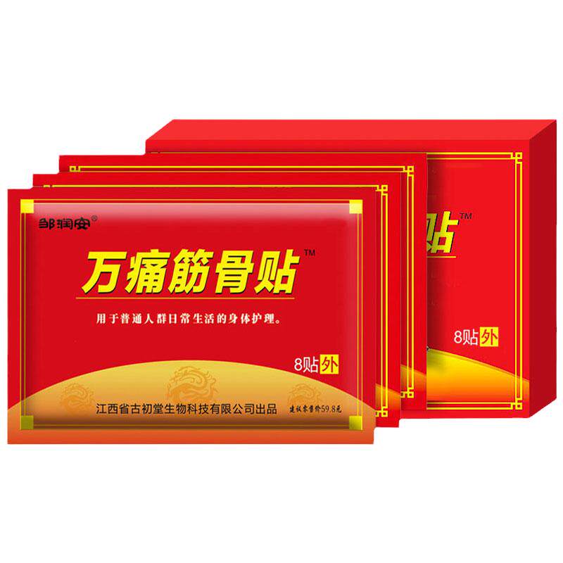 200贴万痛筋骨贴膏颈椎贴膝盖贴暖贴热贴自发热膏药贴关节贴