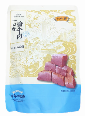 山西太原牛肉一口香六味斋